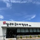 삼교리동치미막국수교동점 | 강릉 삼교리 동치미 막국수 교동점 웨이팅 후기