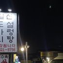 일신도가니 설렁탕 이미지