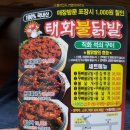 울산 태화동 불닭발, 불날개 맛집 태화불닭발