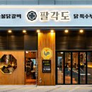 팔각도 평촌학원가점 이미지