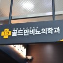 타워비뇨기과의원 이미지
