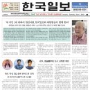 [ 한국일보 - 하와이판 ] 2022년 6월 7일(화)자 "종이신문" 이미지