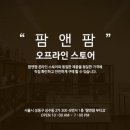 팜앤스토어 네이버블로그