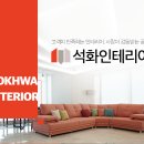 석화인테리어 - 해운대구 세실로 39 | 석화인테리어