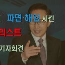 [동영상 31분] ▶이명박정권때 파면·해임시킨 경찰관 블랙리스트 진상규명 촉구 기자회견◀ 이미지