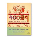 4GO뭉치 이미지