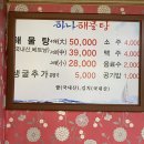 동산해물탕 이미지