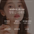 다은에스테틱