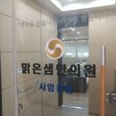 맑은샘한의원 이미지