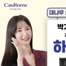 까사로마 네이버블로그