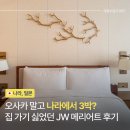 디자인나라 - 나주시 남고문로 55 | 일본 JW 메리어트 나라 3박 후기 조식 라운지 만족도 높았던 나라 여행 숙소