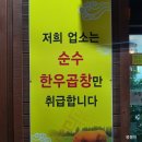 하대곱창 이미지