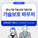 [사이버다임 정부지원사업] 중소기업 기술보호 지원사업 &#34;기술보호 바우처&#34; 알아보기