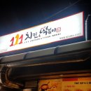 역촌떡볶이