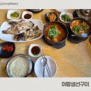 일산 생선구이와 조림 맛집 어랑 솔직 후기