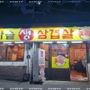 가마솥에생삼겹 이미지