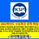 2022학년도 수능특강 문학 - 현대 소설 지문 분석 완료~~ 이미지