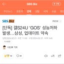 [단독] 갤S24U 'GOS' 성능저하 발생…삼성, 업데이트 약속 이미지