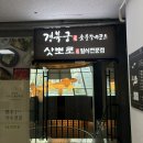 동원부페 | [목동 코스요리] &#39;삿뽀로 목동점&#39; 주말 스페셜 가족 모임 장소 추천 부모님 생신 내돈내산 대만족 후기