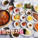 윤슬 한상차림 이미지