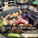 창원 상남동 삼겹살 가성비 맛집 회식 소고기 / 천일식육식당 2호점