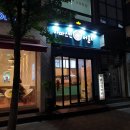 배스킨라빈스방이역점