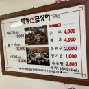 해동산곰장어