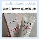 트러블로 붉어진 피부 😭 약산성크림 제로이드핌프로브레드컨트롤크림 후기