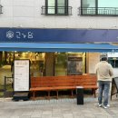 담 | 위례삼겹살맛집 부드러운 숙성한돈 고가담 후기