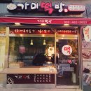 교동떡방