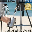 저그머그 | PILMOA 필모아 저그 스탠드 밸브 키트 캠핑 워터저그 스탠드 호시우보 쇼핑몰 후기