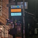 사치난다 | 연남동 술집 홍대 와인바 '요즘' 후기, 프로슈토 루꼴라 피자와 슈발리에 드 글라낭 한 잔의 밤