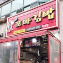 신세대꼬마김밥 이미지