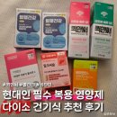 우리건강식품 | [다이소 꿀템] 살기 위해 찐으로 매일 챙겨먹고있는 다이소 영양제 건강기능식품 6종 찐 후기!!