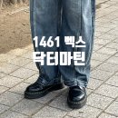 닥터마틴 1461 벡스 닥마 3홀 남자 입문용 더비슈즈 착화감 길들이기 장단점 실착 구매 후기 상세 리뷰
