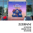 문예회관 기획공연 : 뮤지컬 시카고 | 가족뮤지컬 크크와낙낙 마음을 그리는숲 42개월 후기