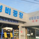 만물자동차부분정비 이미지