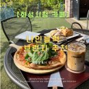 화성시청 | 화성시청 카페 추천 - 브런치와 커피가 좋았던 나인블럭 화성시청점 후기