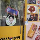 이신닭강정 | 속초 대신 일산 1등 닭강정 이신닭강정 후기