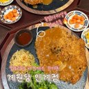위니아서비스 동수원점 | [수원/인계동] 계원당 인계점 / 솔직후기 / 레트로 감성 수제 치킨카스 인계동 맛집 돈까스