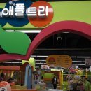 애플트리이마트 이미지