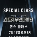 소셜댄스 | #7 소셜링 스페셜 클래스 &#39;스우파 댄스 클래스&#39; | 오늘은뮤직 평택점
