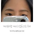 제이뷰티랩 이미지