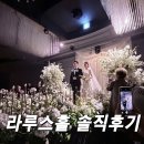 국제대학교 | 평택 국제대학교 웨딩컨벤션 라루스홀 후기 주차 분위기 식사까지 총정리