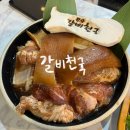 갈비천국장평 이미지