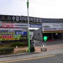 타이어타운(상북점) 이미지