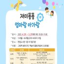 엄마랑 아가랑 동화놀이 이미지