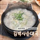 김박사집 | 송탄 순대국 맛집 김박사순대국 송탄역 순대국