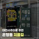 지하철역사 (중구청역) | 대전사주타로 은행동 지름길 가격 후기 위치 총정리 / 서이추 환영