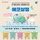 에코상점